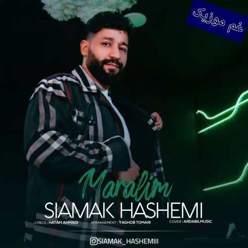 سیامک هاشمی آی اورییم آی مارالیم